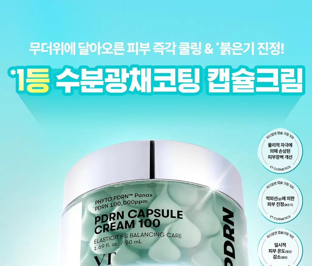 [영서pick/쿨링진정] VT 피디알엔 캡슐크림 100 50ml 상세페이지 6